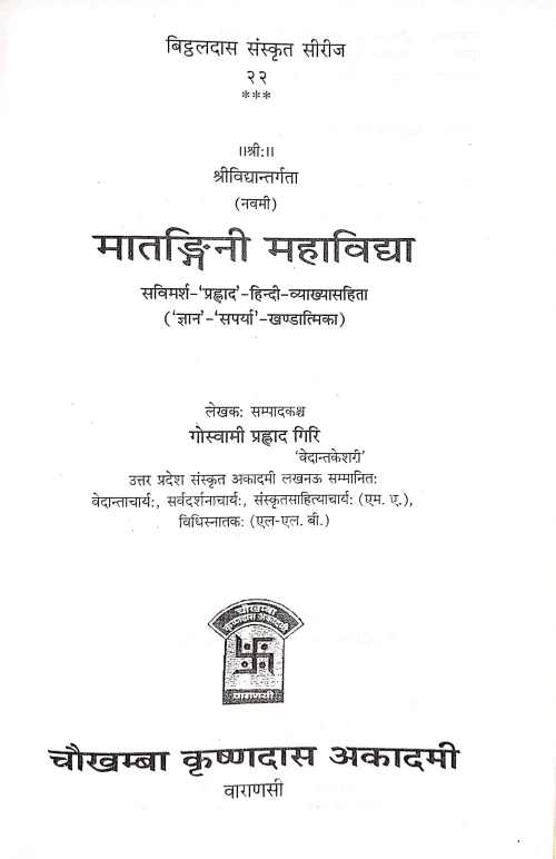 Matangini Mahavidya (IX)